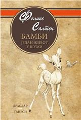 Bambi, jedan život u šumi